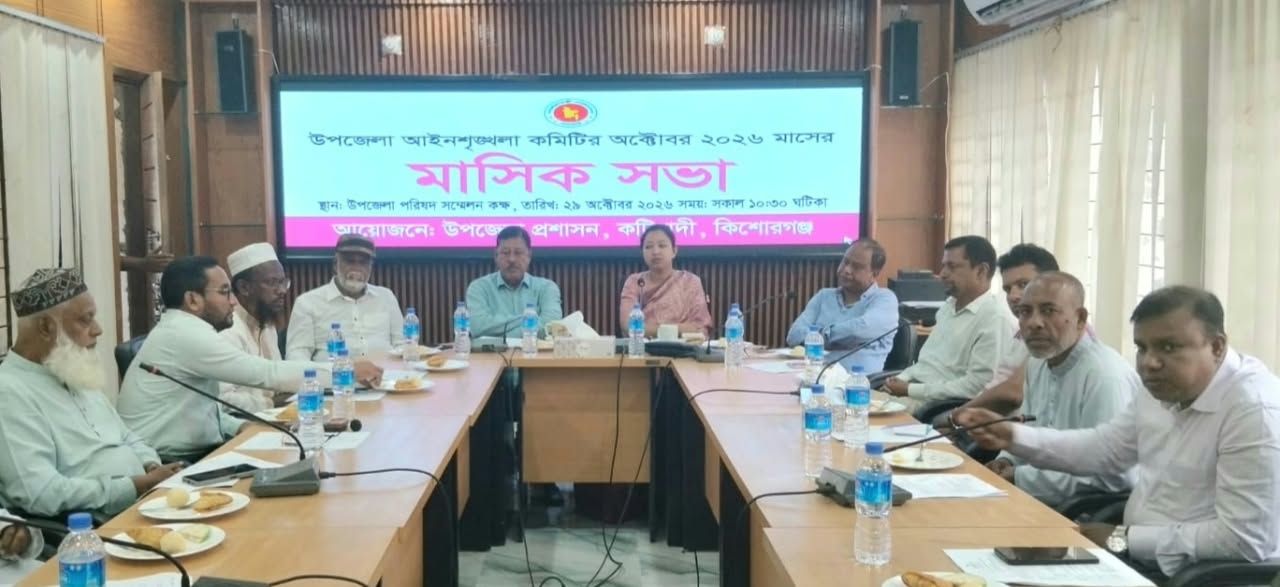 কটিয়াদীতে সন্ত্রাস-নাশকতা প্রতিরোধে আইনশৃঙ্খলা কমিটির সভা